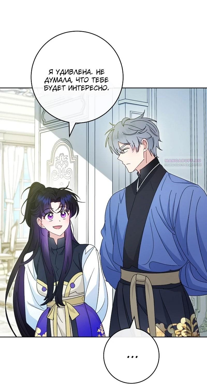 Манга Маленькая наложница мечтает о спокойной жизни - Глава 97 Страница 110