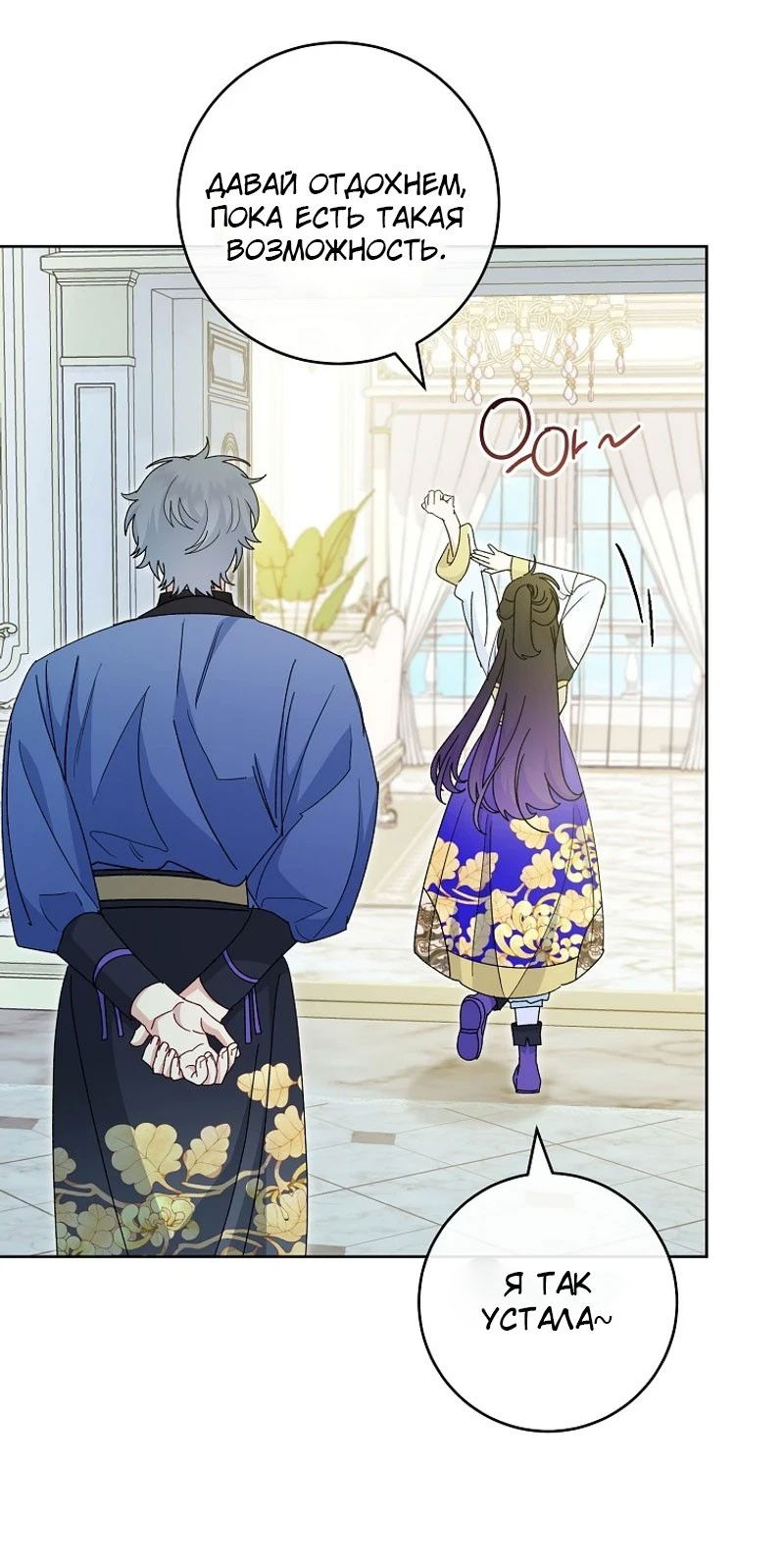 Манга Маленькая наложница мечтает о спокойной жизни - Глава 97 Страница 115