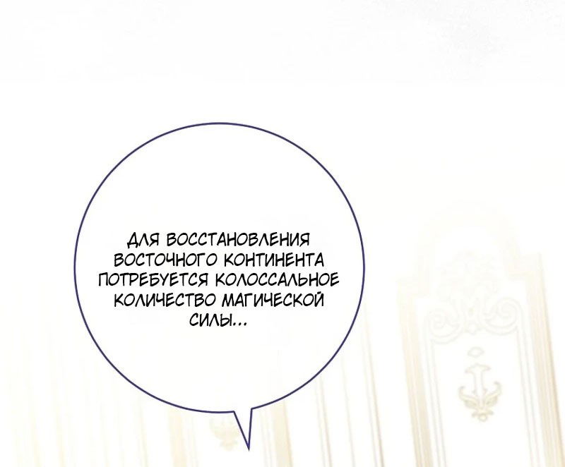 Манга Маленькая наложница мечтает о спокойной жизни - Глава 97 Страница 64