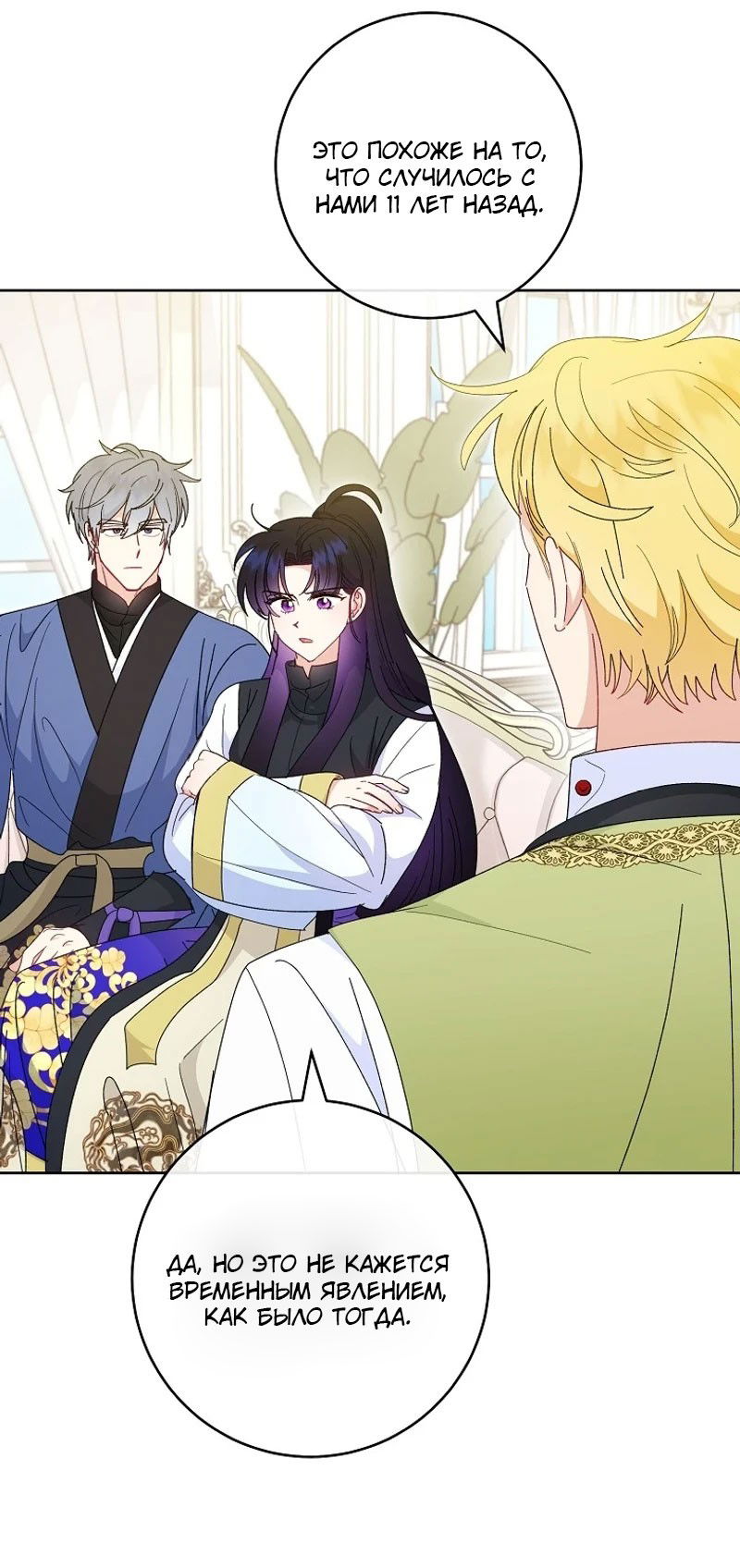 Манга Маленькая наложница мечтает о спокойной жизни - Глава 97 Страница 61