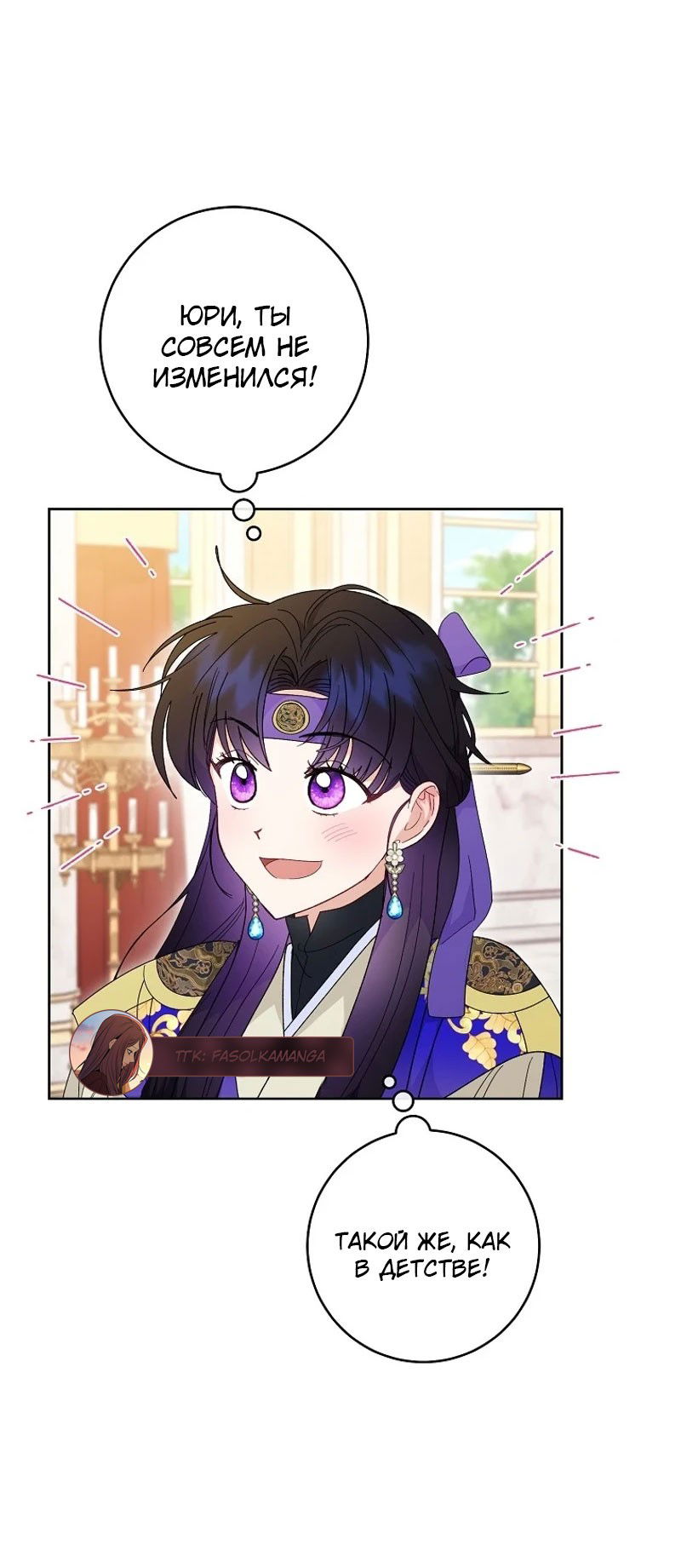 Манга Маленькая наложница мечтает о спокойной жизни - Глава 97 Страница 12