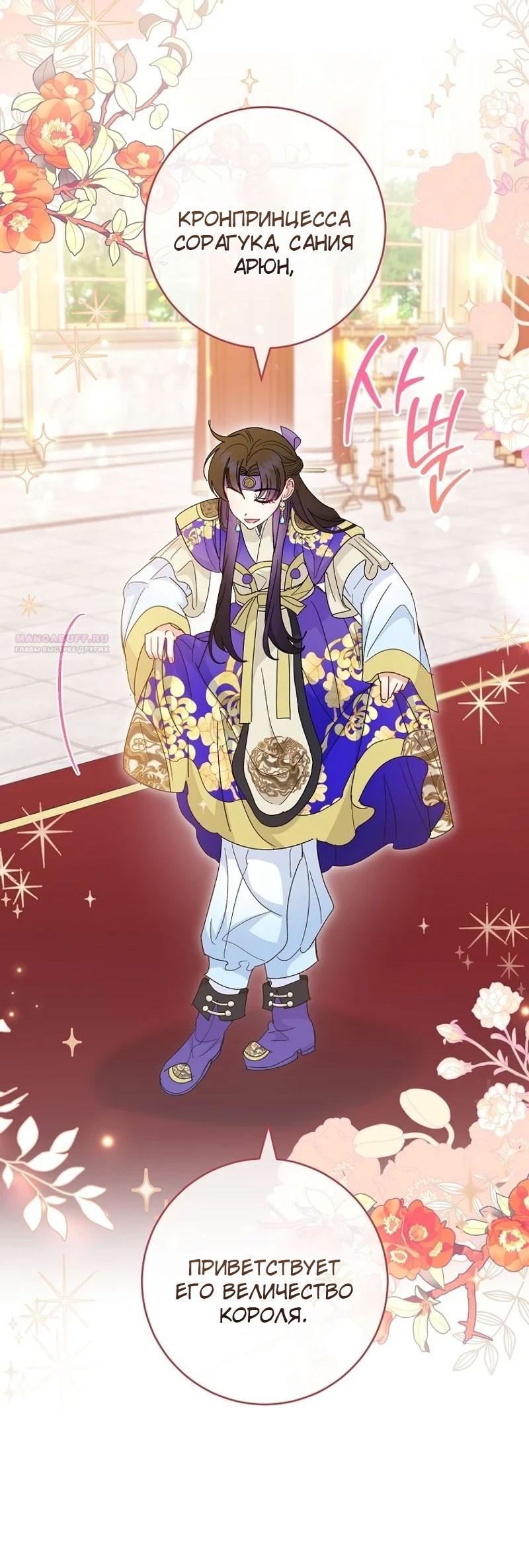 Манга Маленькая наложница мечтает о спокойной жизни - Глава 97 Страница 14