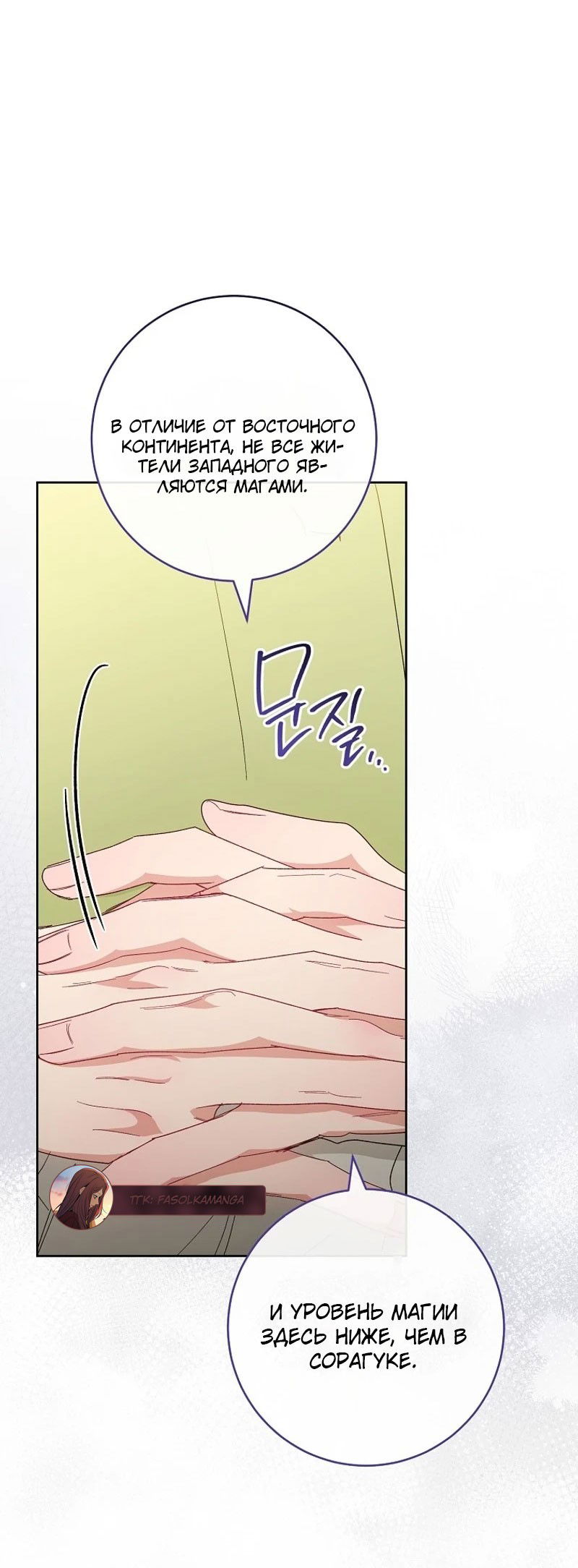 Манга Маленькая наложница мечтает о спокойной жизни - Глава 97 Страница 63