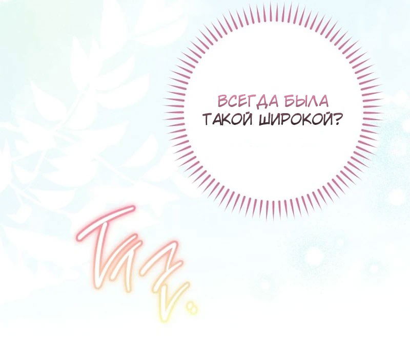 Манга Маленькая наложница мечтает о спокойной жизни - Глава 97 Страница 53