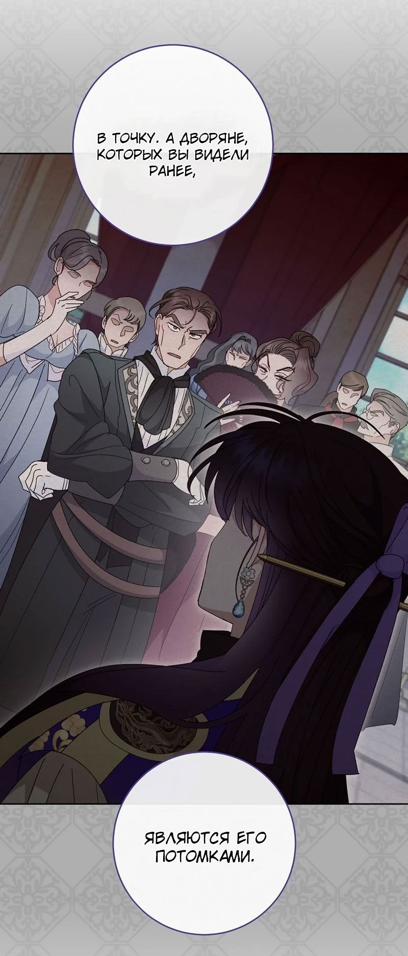 Манга Маленькая наложница мечтает о спокойной жизни - Глава 97 Страница 81