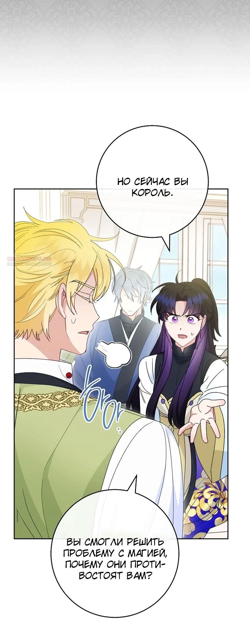 Манга Маленькая наложница мечтает о спокойной жизни - Глава 97 Страница 82