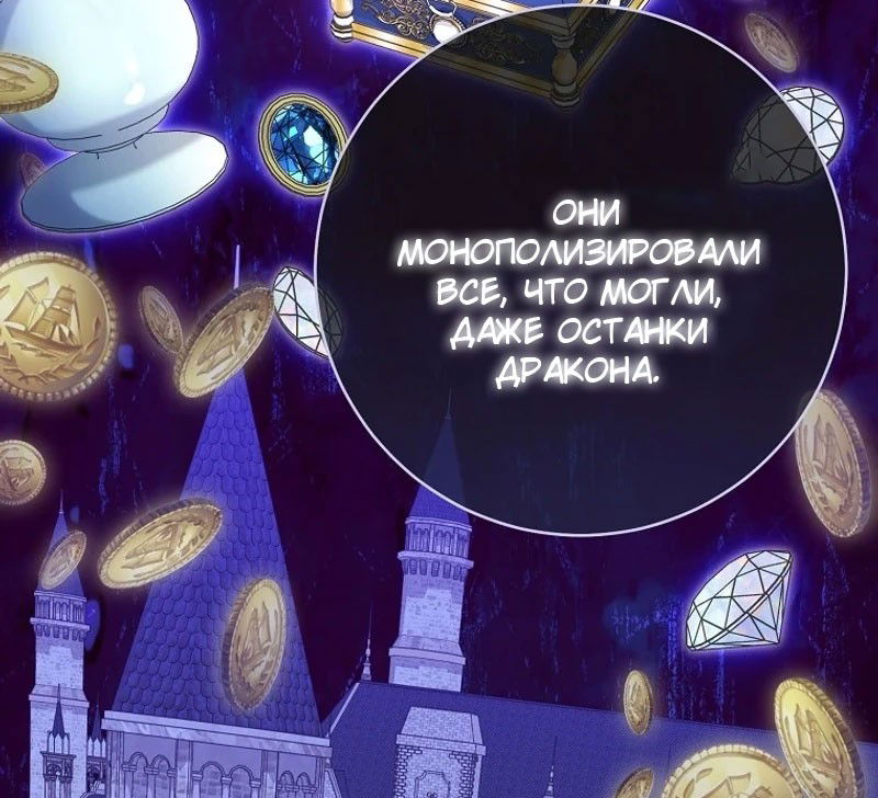 Манга Маленькая наложница мечтает о спокойной жизни - Глава 97 Страница 88