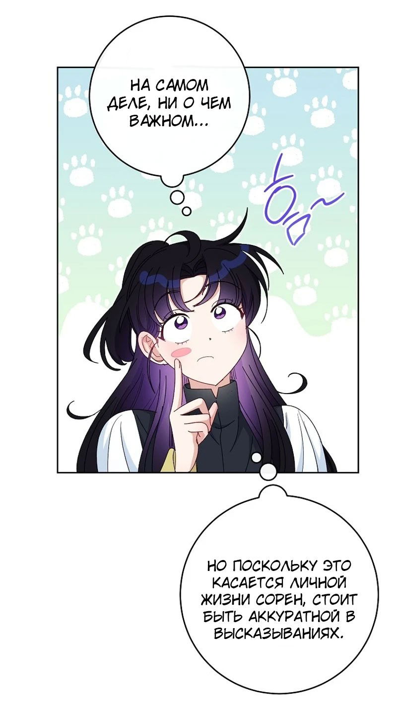 Манга Маленькая наложница мечтает о спокойной жизни - Глава 97 Страница 112