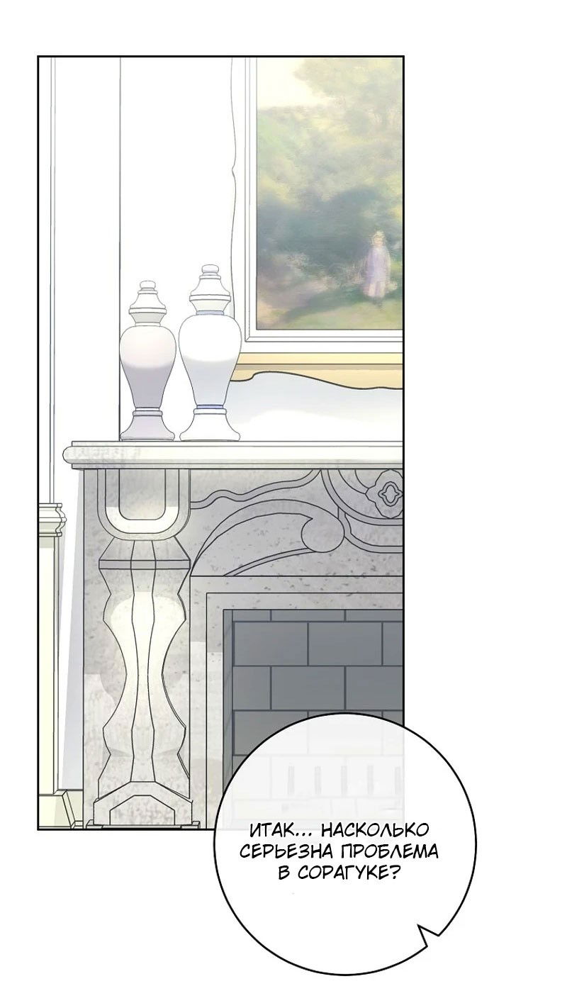 Манга Маленькая наложница мечтает о спокойной жизни - Глава 97 Страница 57