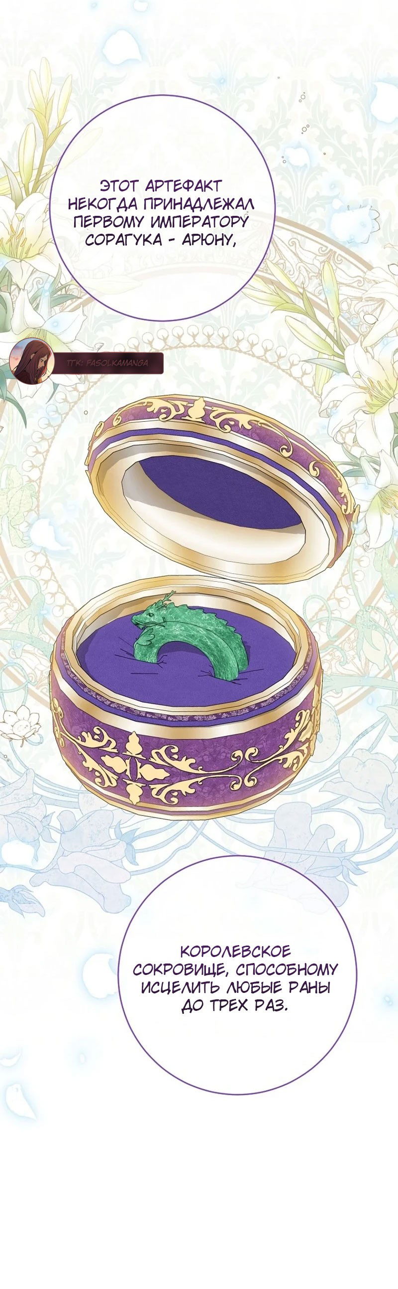 Манга Маленькая наложница мечтает о спокойной жизни - Глава 97 Страница 24