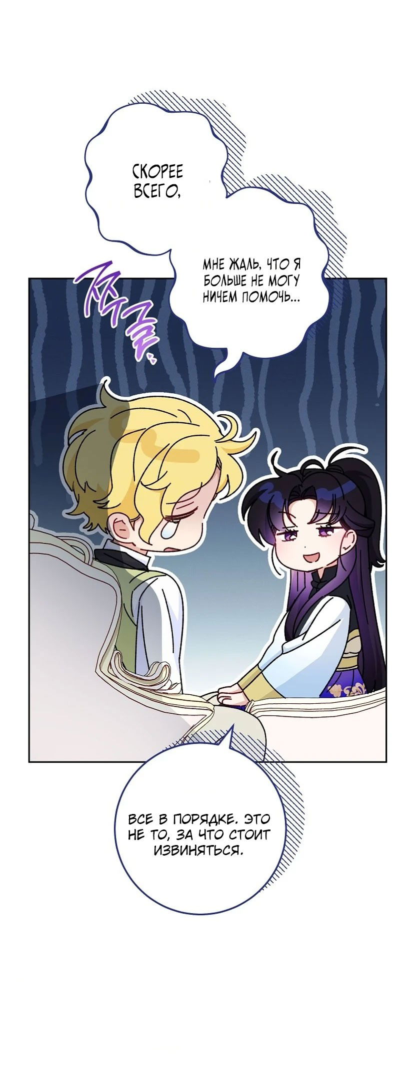 Манга Маленькая наложница мечтает о спокойной жизни - Глава 97 Страница 96