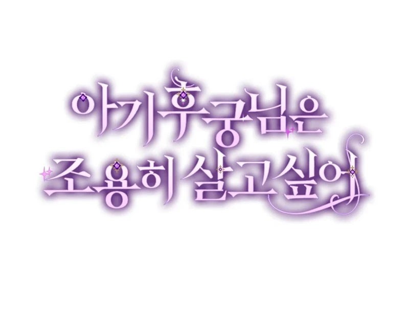 Манга Маленькая наложница мечтает о спокойной жизни - Глава 97 Страница 123