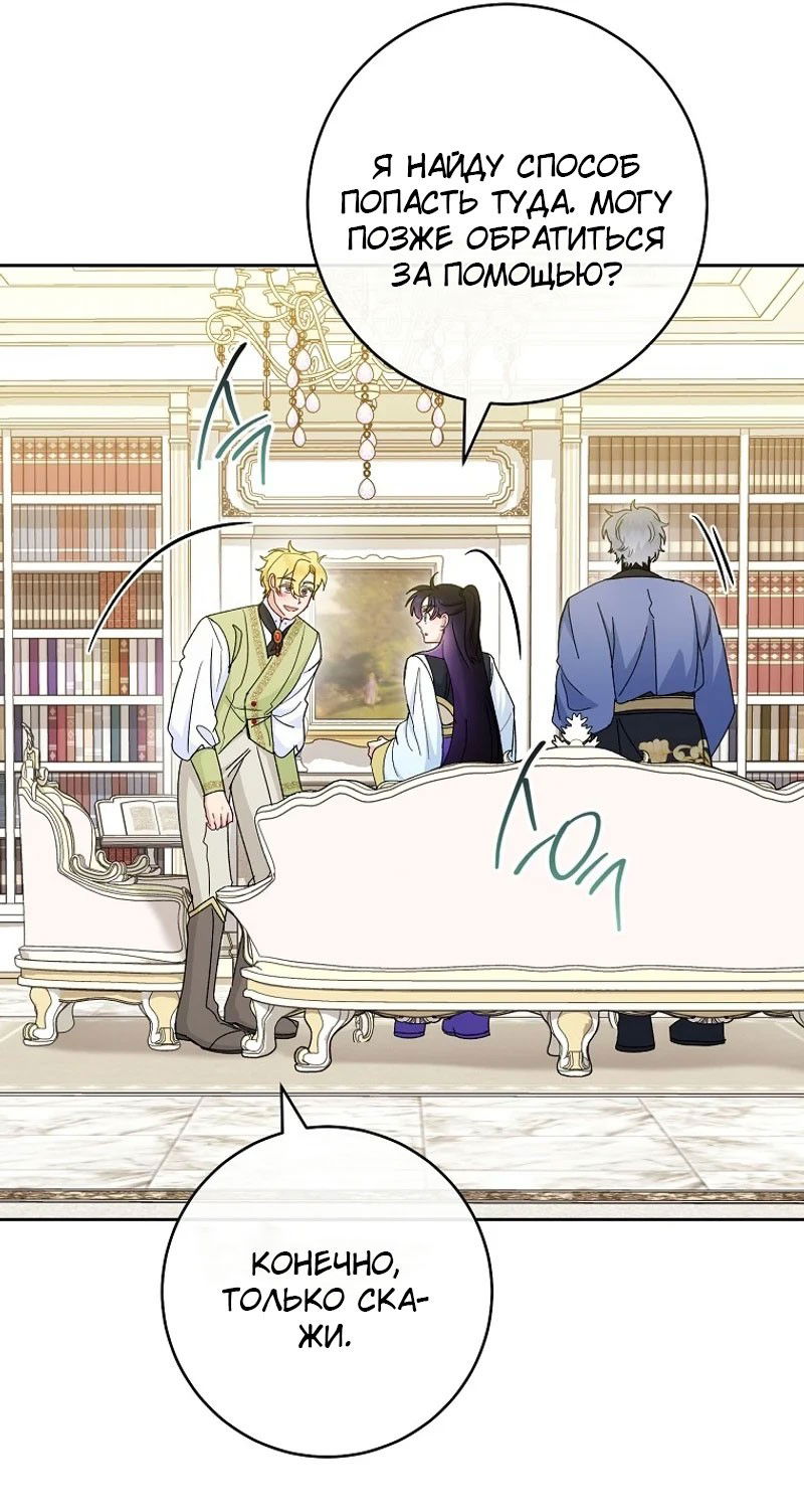 Манга Маленькая наложница мечтает о спокойной жизни - Глава 97 Страница 97