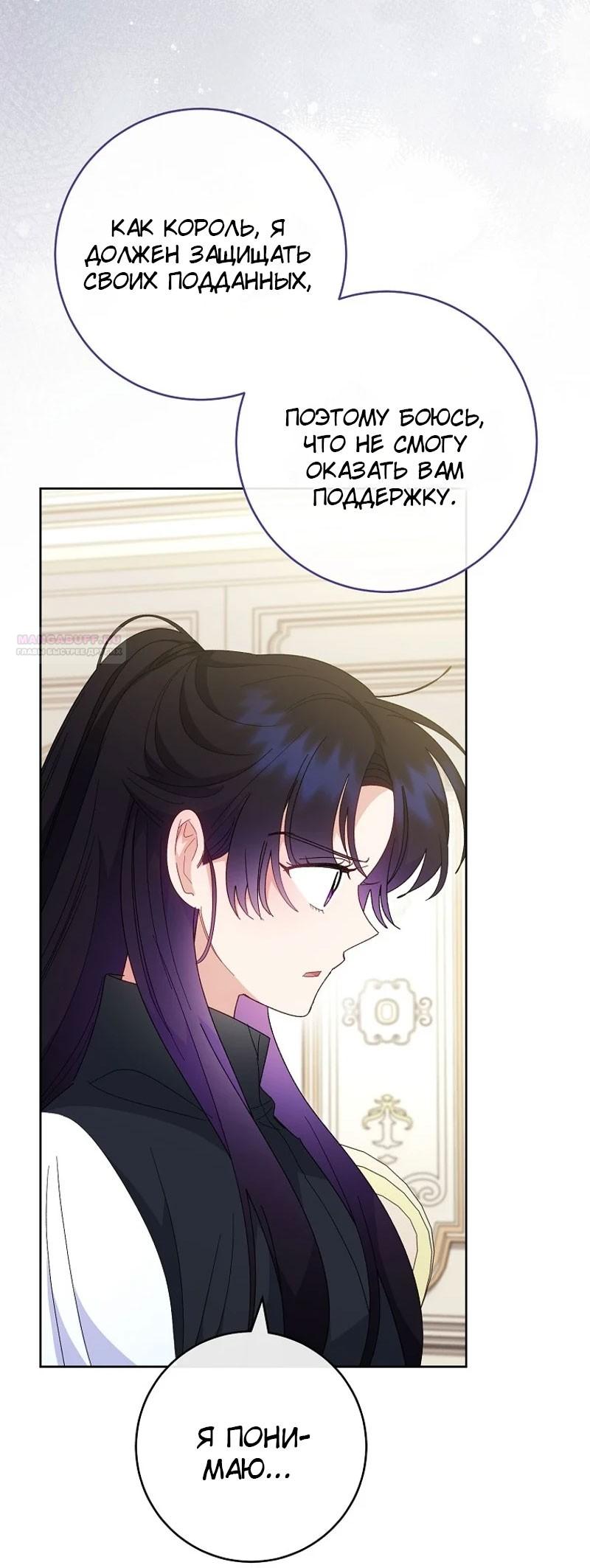 Манга Маленькая наложница мечтает о спокойной жизни - Глава 97 Страница 66