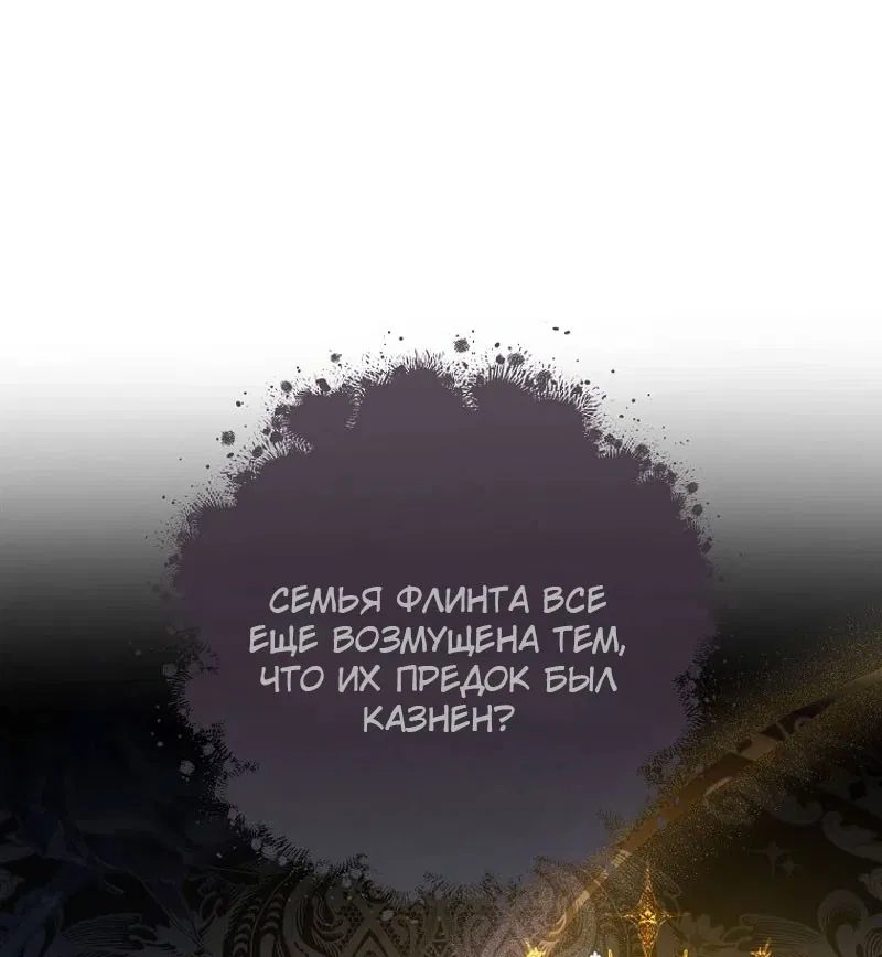 Манга Маленькая наложница мечтает о спокойной жизни - Глава 97 Страница 92