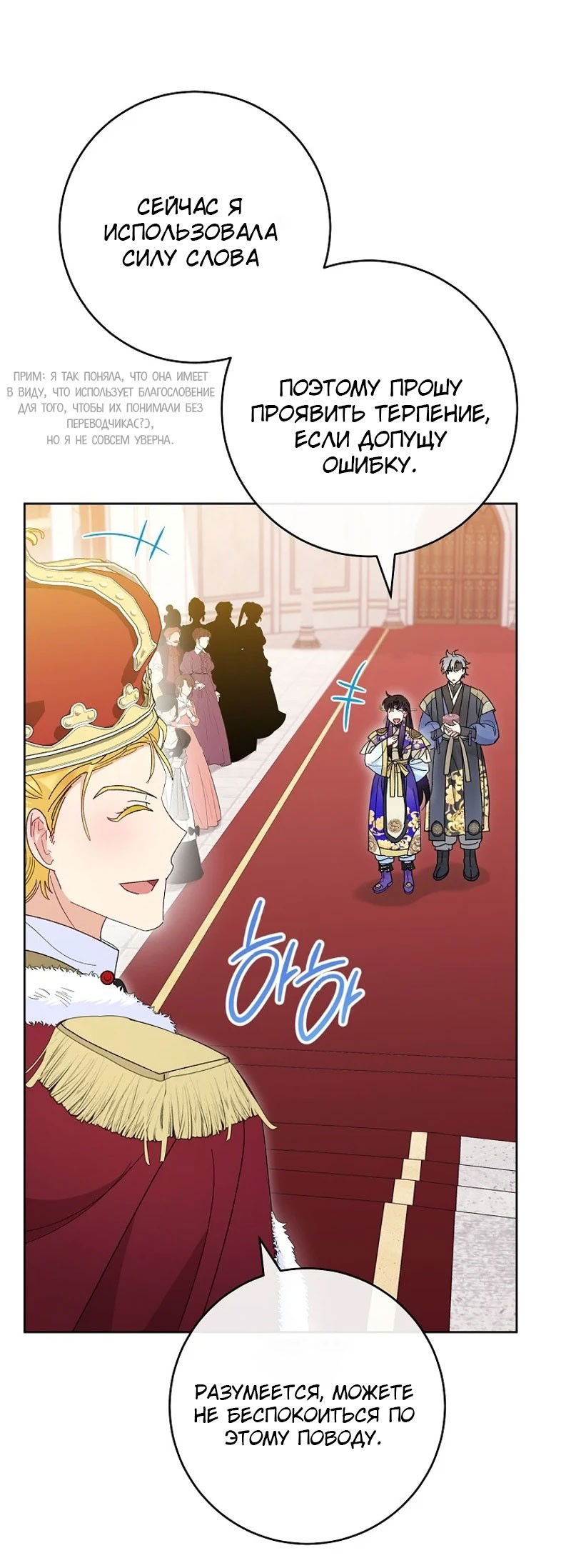 Манга Маленькая наложница мечтает о спокойной жизни - Глава 97 Страница 15