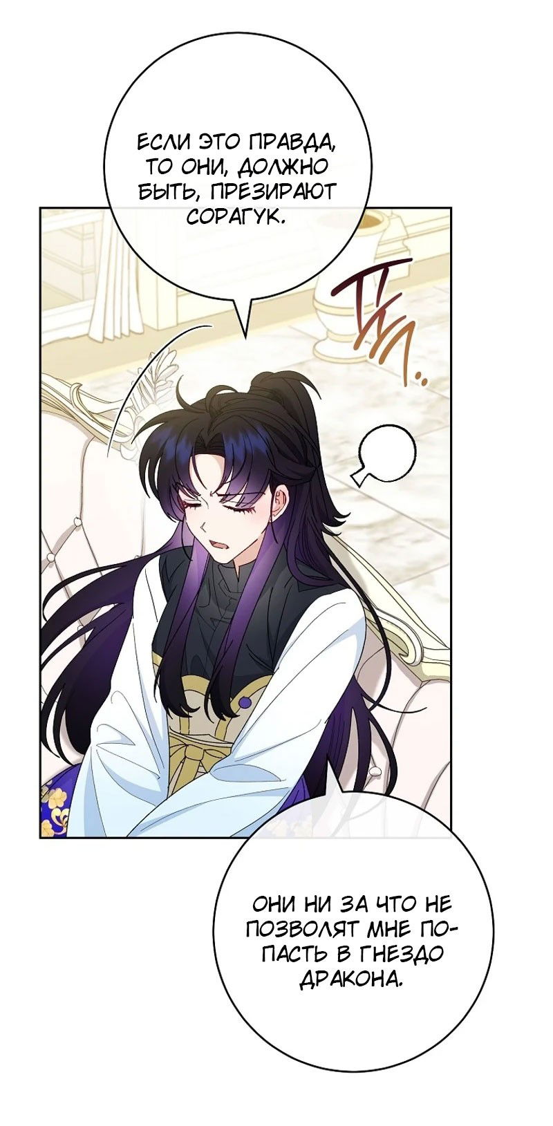 Манга Маленькая наложница мечтает о спокойной жизни - Глава 97 Страница 95