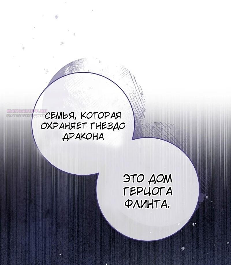 Манга Маленькая наложница мечтает о спокойной жизни - Глава 97 Страница 78