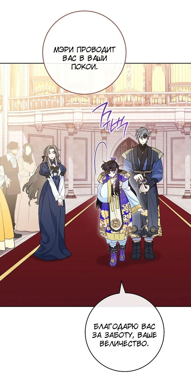 Манга Маленькая наложница мечтает о спокойной жизни - Глава 97 Страница 29