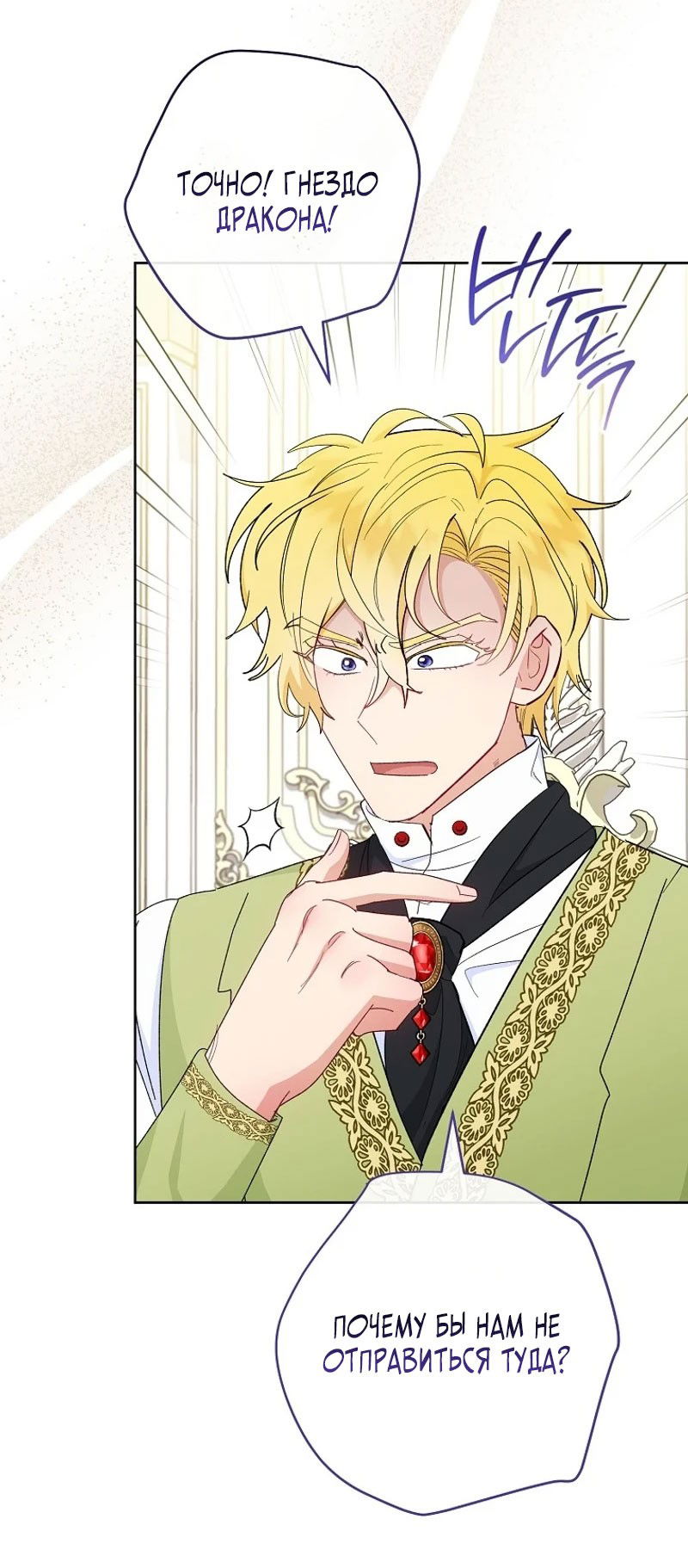 Манга Маленькая наложница мечтает о спокойной жизни - Глава 97 Страница 69