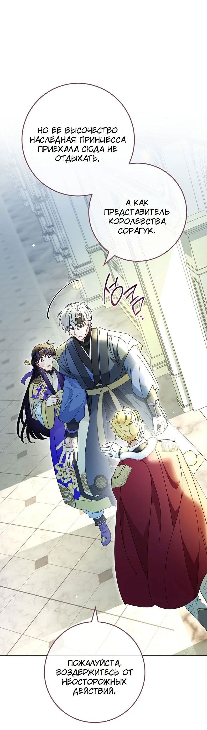 Манга Маленькая наложница мечтает о спокойной жизни - Глава 97 Страница 48