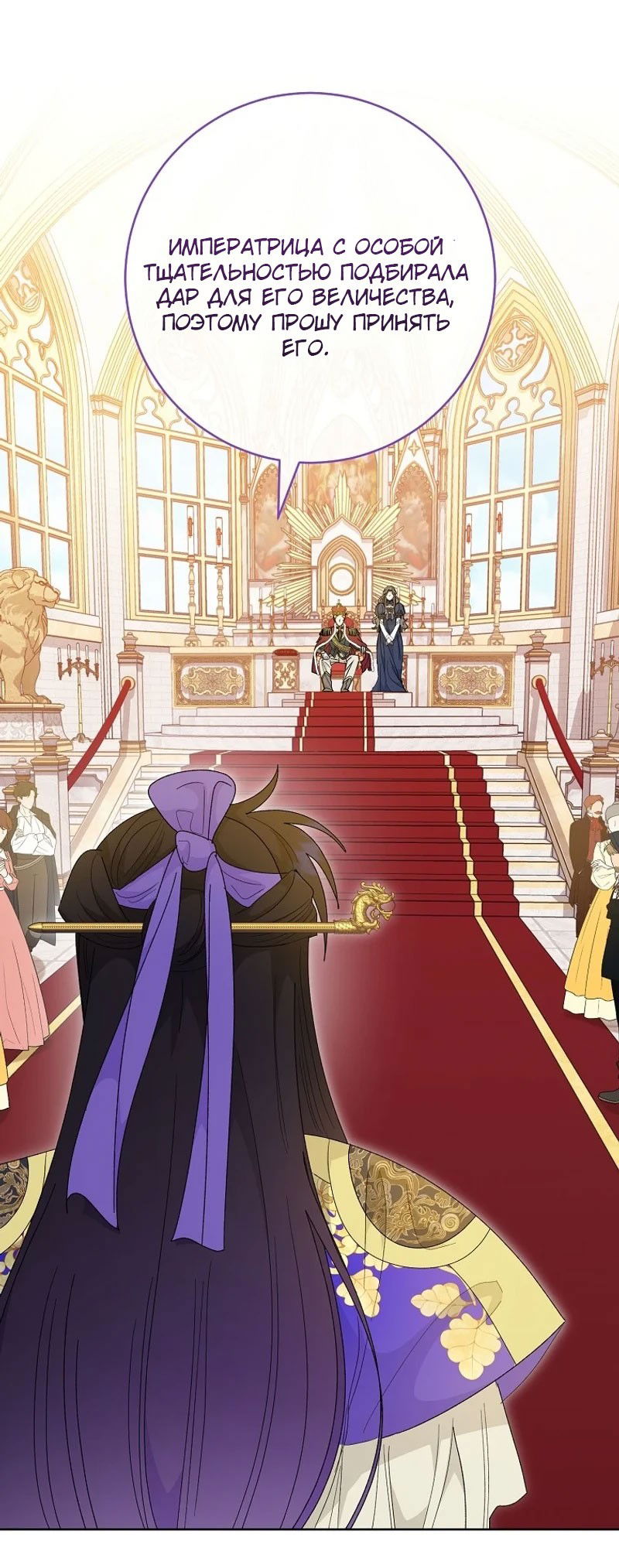 Манга Маленькая наложница мечтает о спокойной жизни - Глава 97 Страница 25