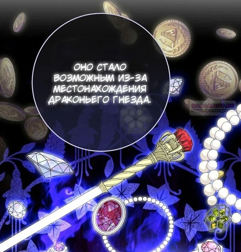 Манга Маленькая наложница мечтает о спокойной жизни - Глава 97 Страница 86