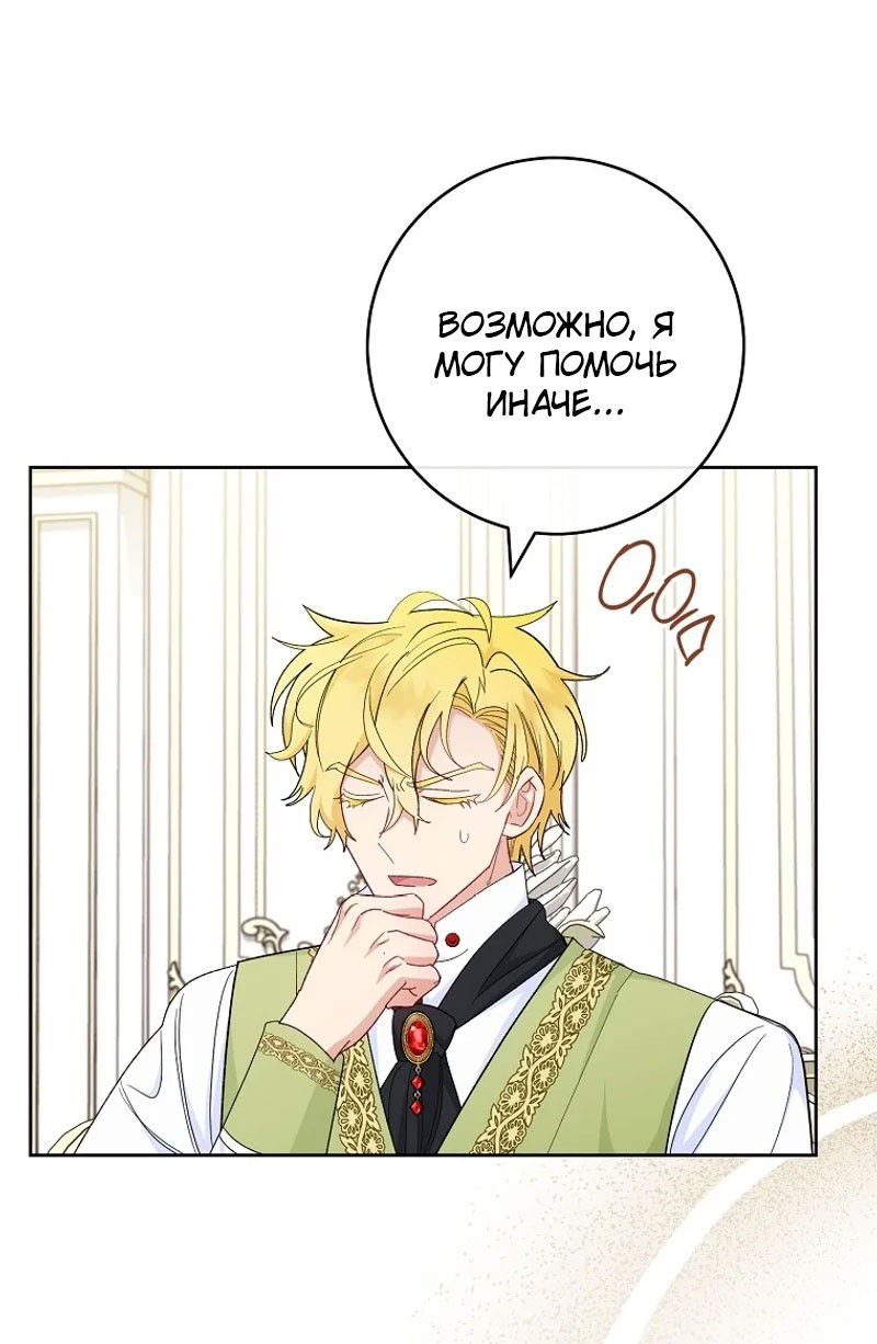 Манга Маленькая наложница мечтает о спокойной жизни - Глава 97 Страница 68