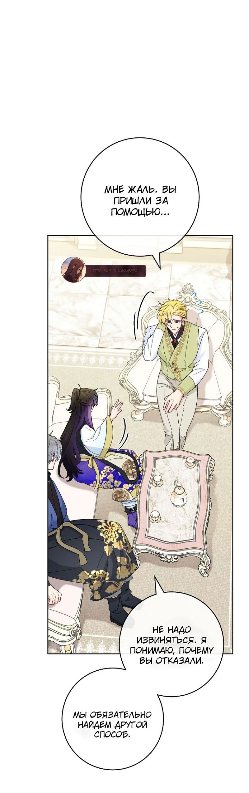 Манга Маленькая наложница мечтает о спокойной жизни - Глава 97 Страница 67