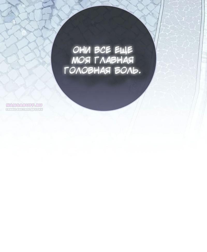 Манга Маленькая наложница мечтает о спокойной жизни - Глава 97 Страница 90