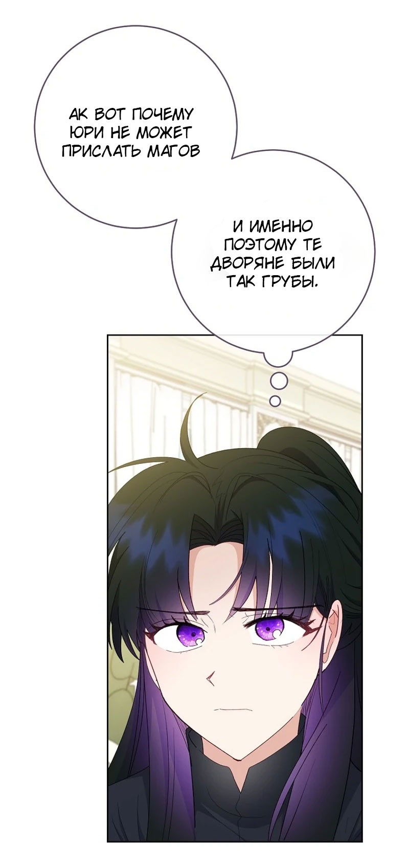 Манга Маленькая наложница мечтает о спокойной жизни - Глава 97 Страница 91