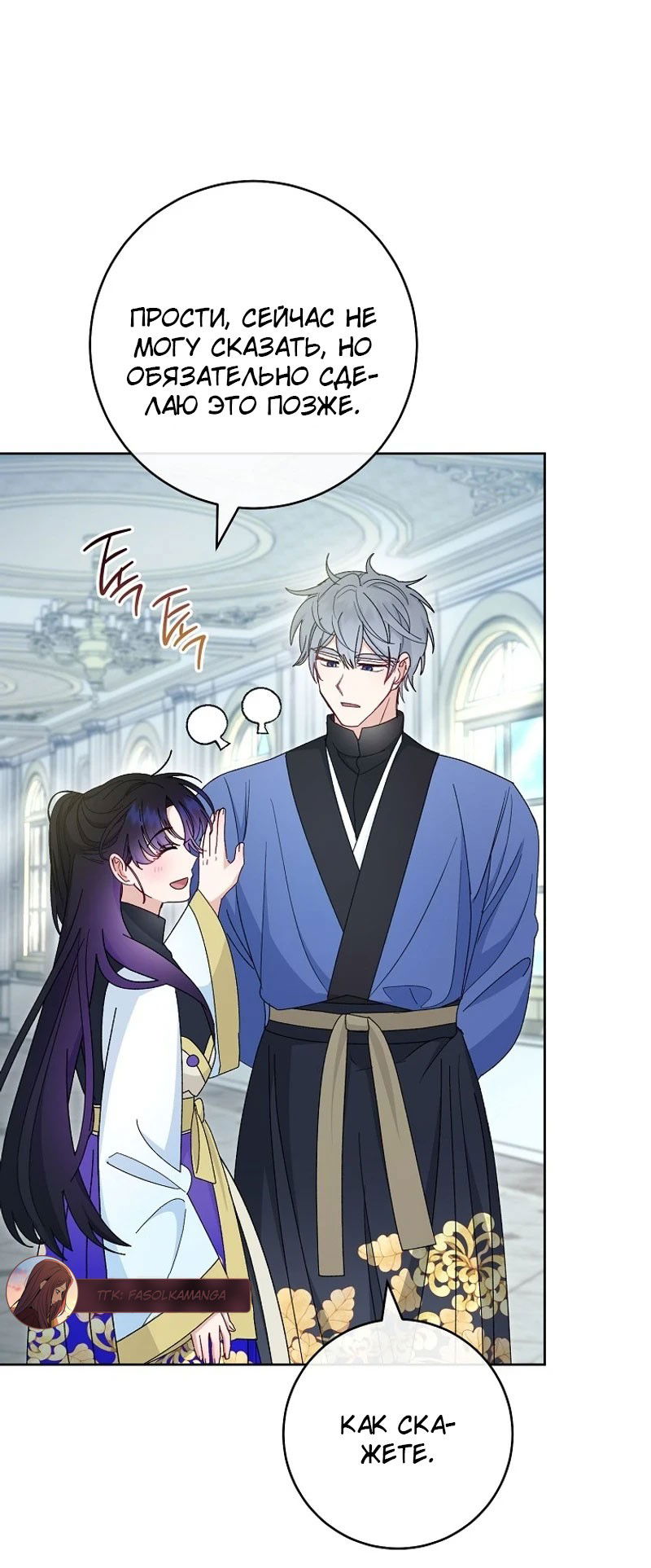 Манга Маленькая наложница мечтает о спокойной жизни - Глава 97 Страница 113