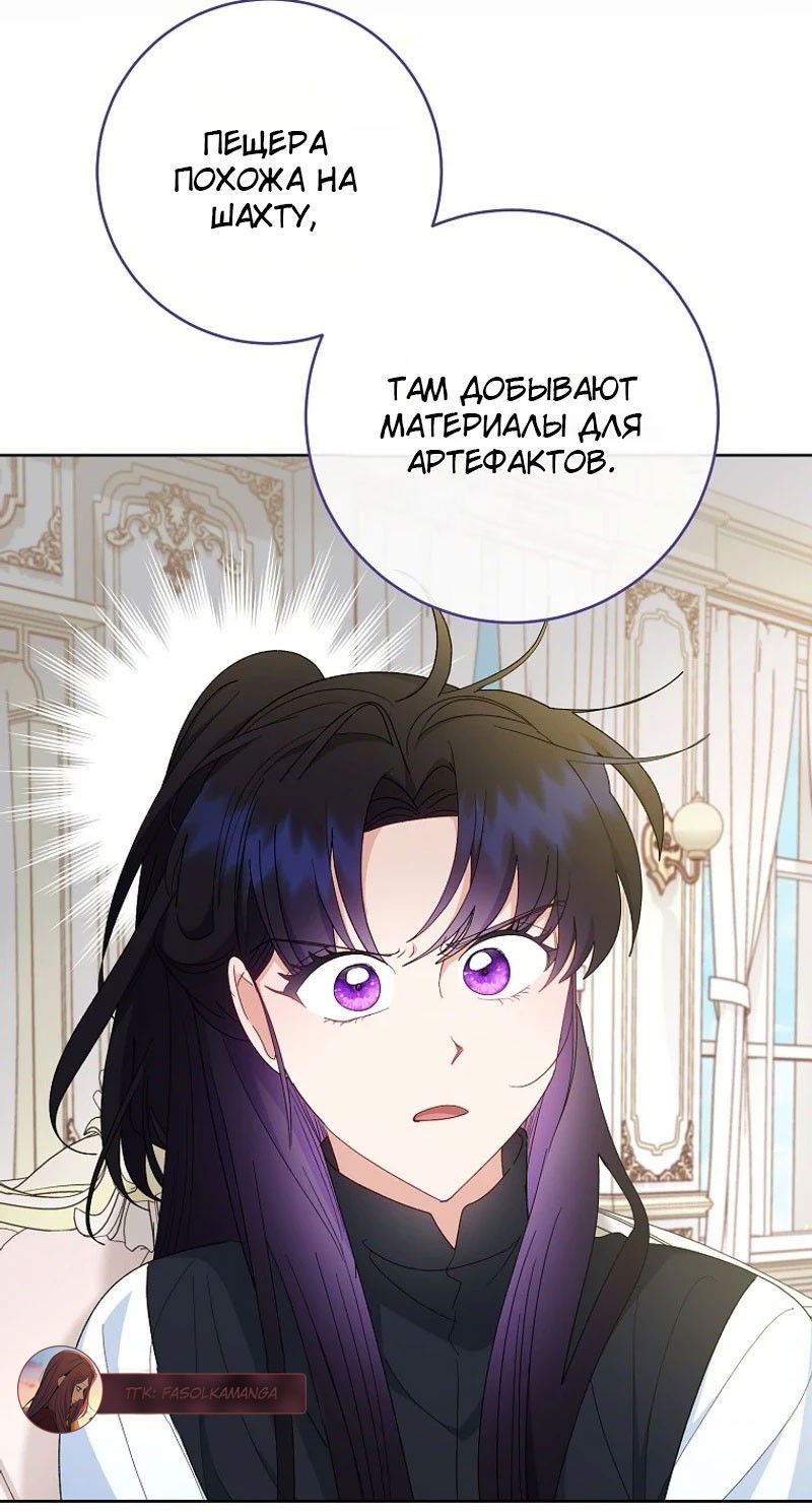 Манга Маленькая наложница мечтает о спокойной жизни - Глава 97 Страница 73