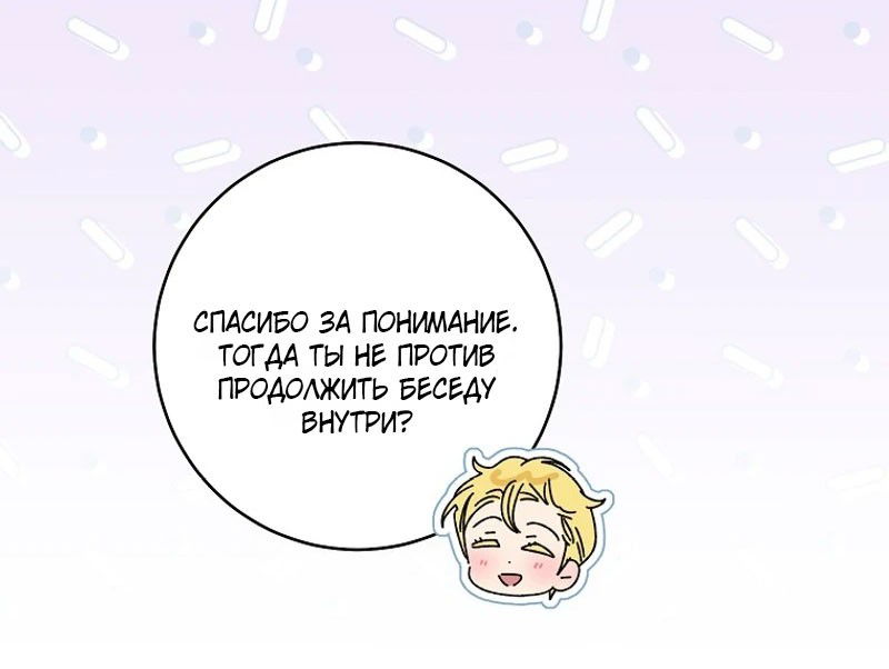 Манга Маленькая наложница мечтает о спокойной жизни - Глава 97 Страница 55