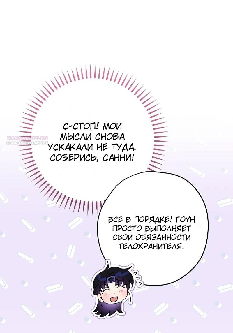 Манга Маленькая наложница мечтает о спокойной жизни - Глава 97 Страница 54