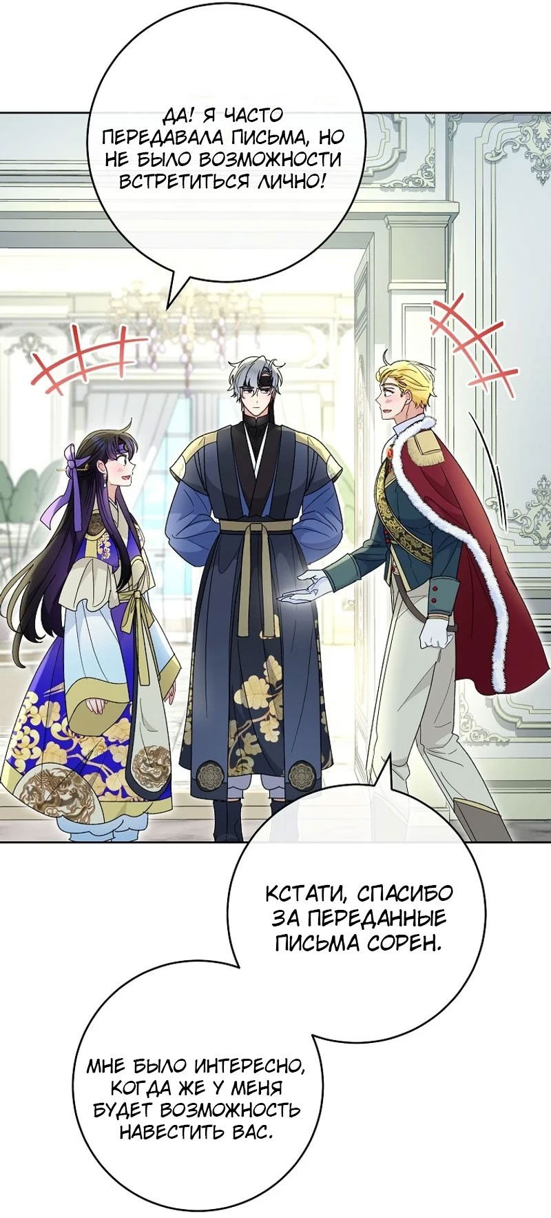 Манга Маленькая наложница мечтает о спокойной жизни - Глава 97 Страница 43