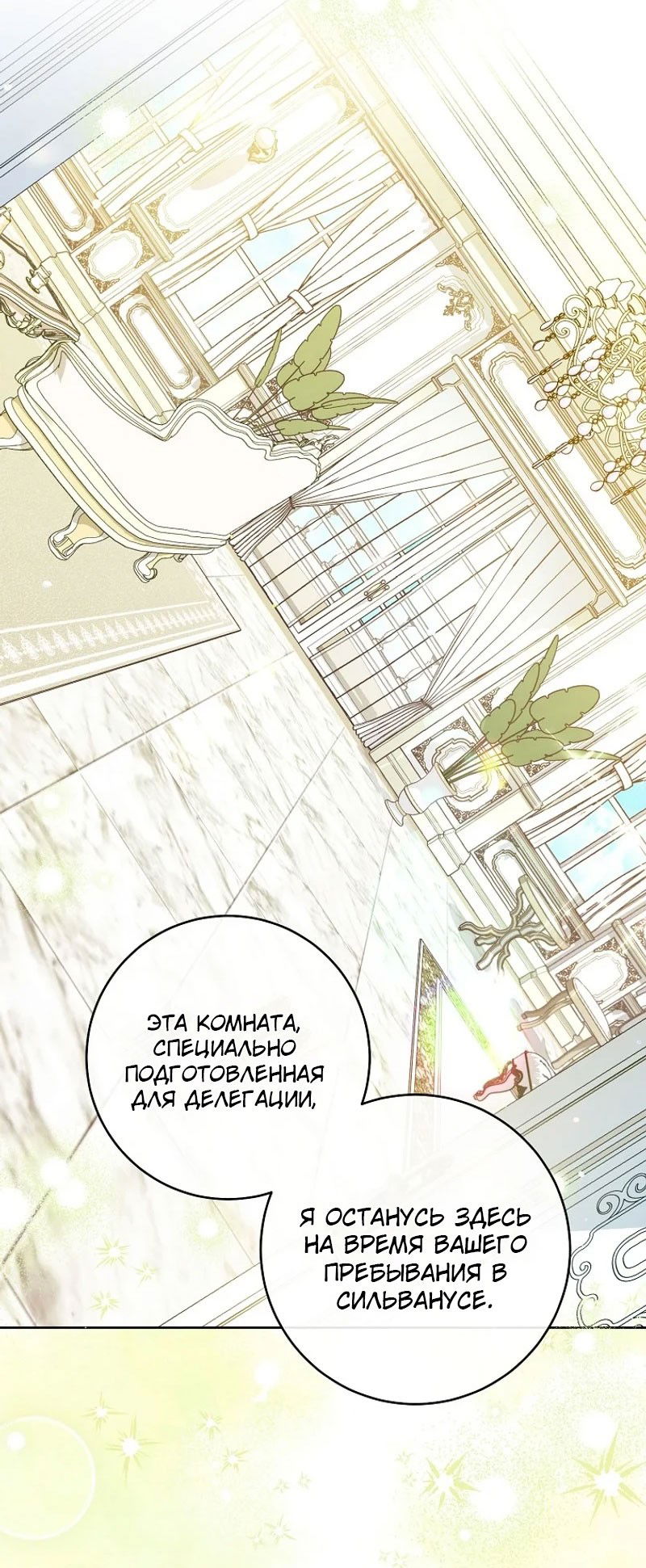 Манга Маленькая наложница мечтает о спокойной жизни - Глава 97 Страница 36