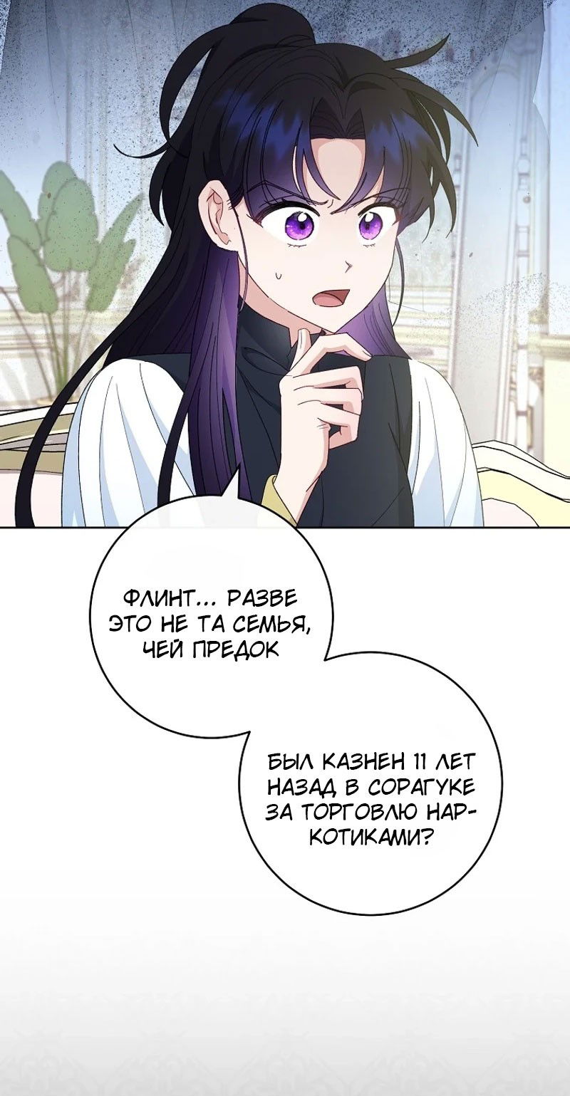 Манга Маленькая наложница мечтает о спокойной жизни - Глава 97 Страница 80