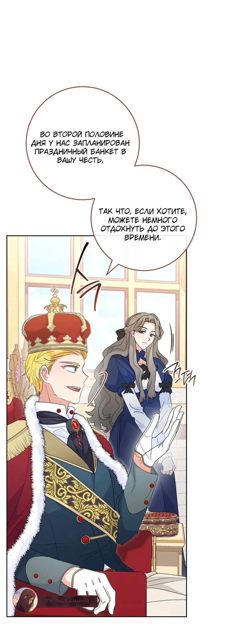 Манга Маленькая наложница мечтает о спокойной жизни - Глава 97 Страница 27