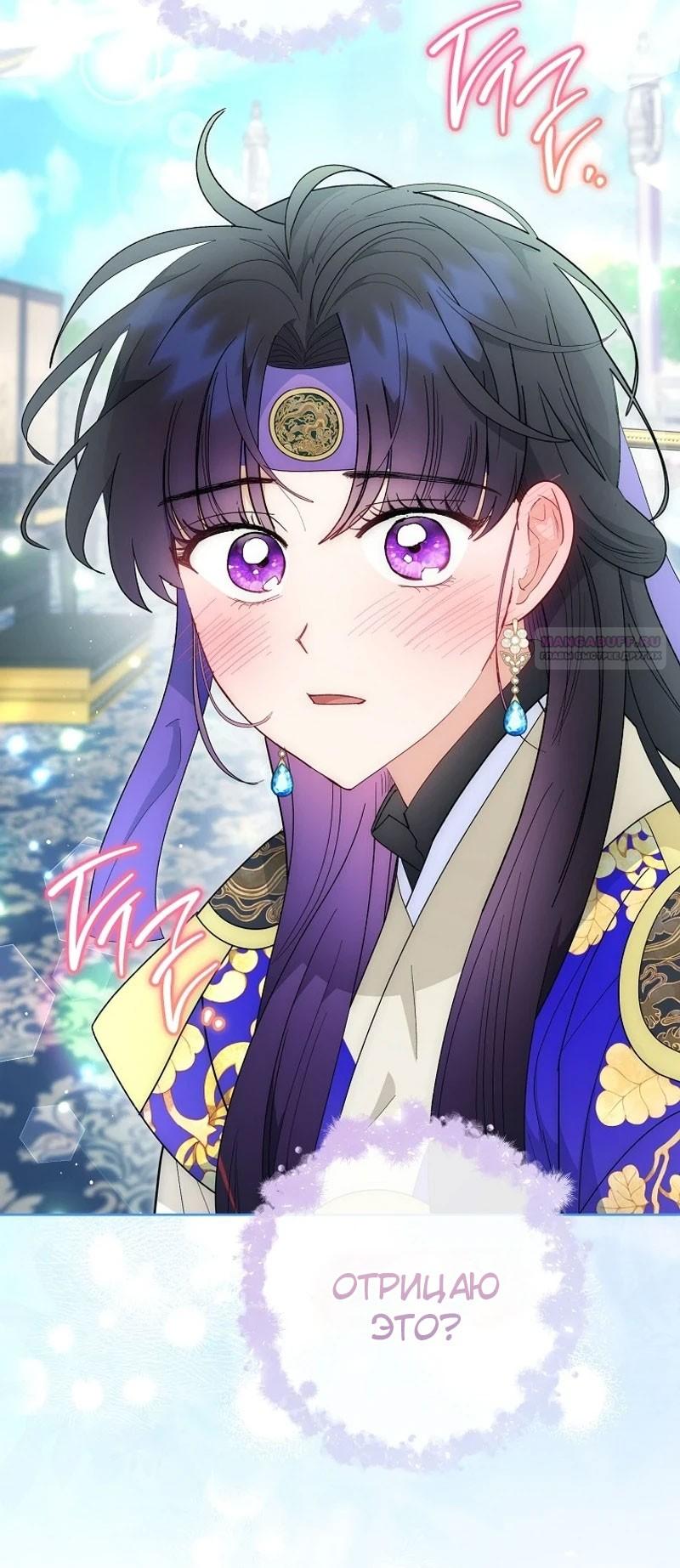 Манга Маленькая наложница мечтает о спокойной жизни - Глава 96 Страница 70