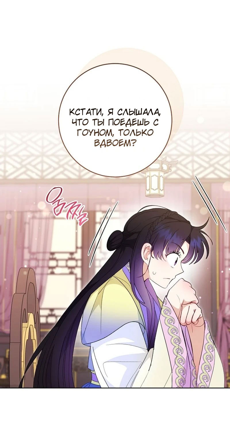 Манга Маленькая наложница мечтает о спокойной жизни - Глава 96 Страница 48