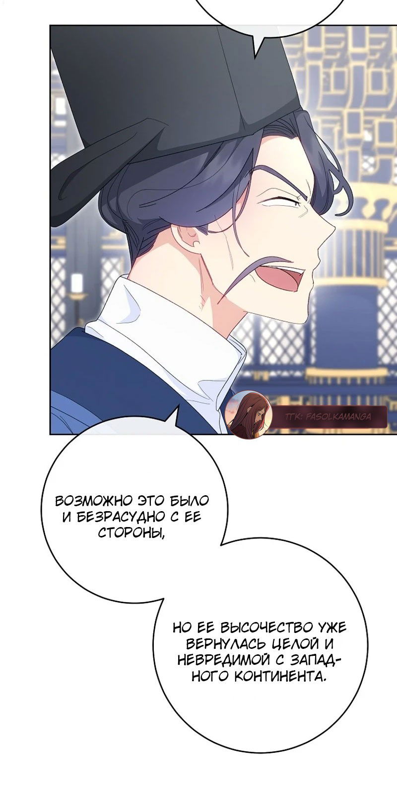 Манга Маленькая наложница мечтает о спокойной жизни - Глава 96 Страница 12