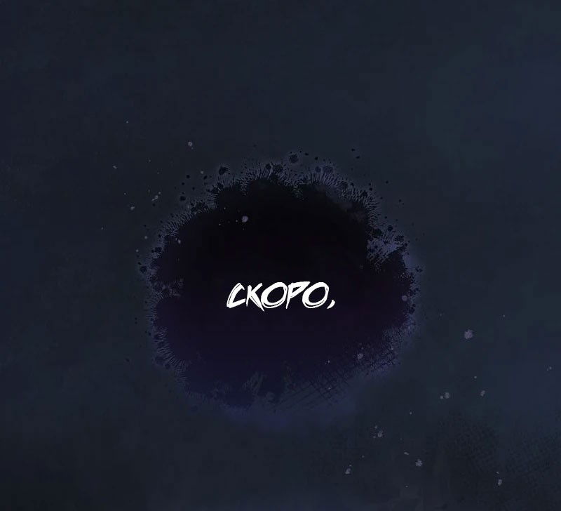 Манга Маленькая наложница мечтает о спокойной жизни - Глава 96 Страница 97