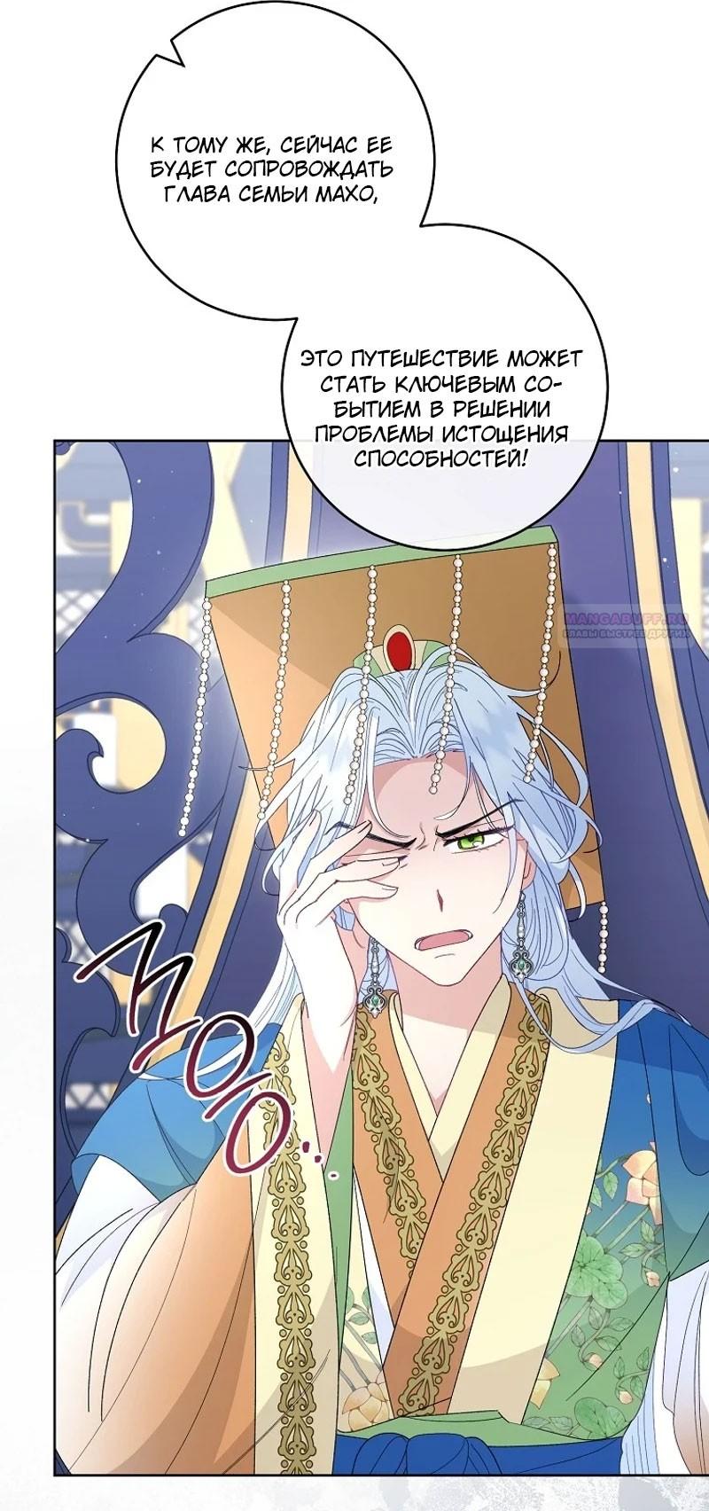 Манга Маленькая наложница мечтает о спокойной жизни - Глава 96 Страница 14