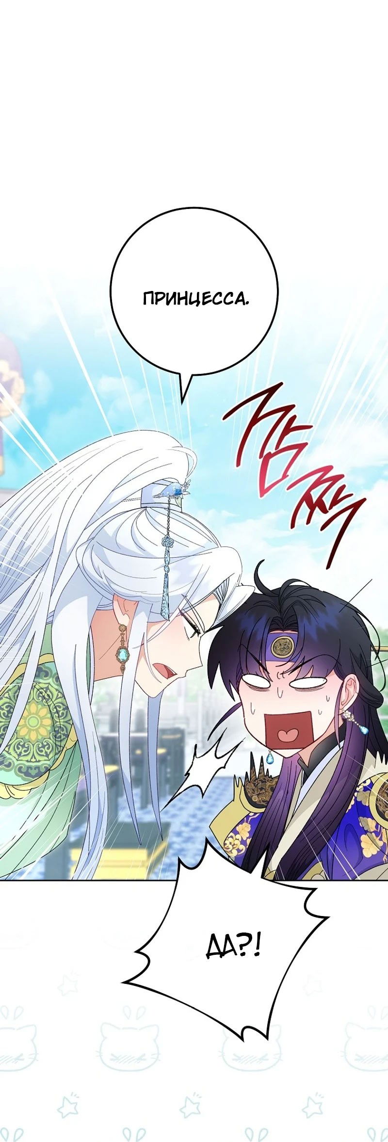 Манга Маленькая наложница мечтает о спокойной жизни - Глава 96 Страница 72