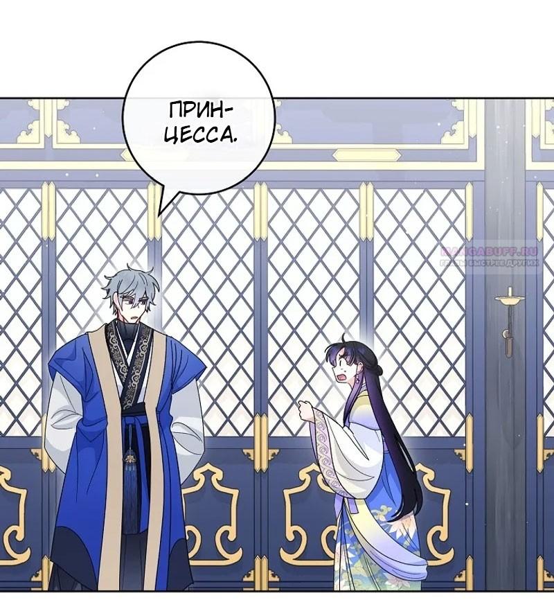 Манга Маленькая наложница мечтает о спокойной жизни - Глава 96 Страница 26