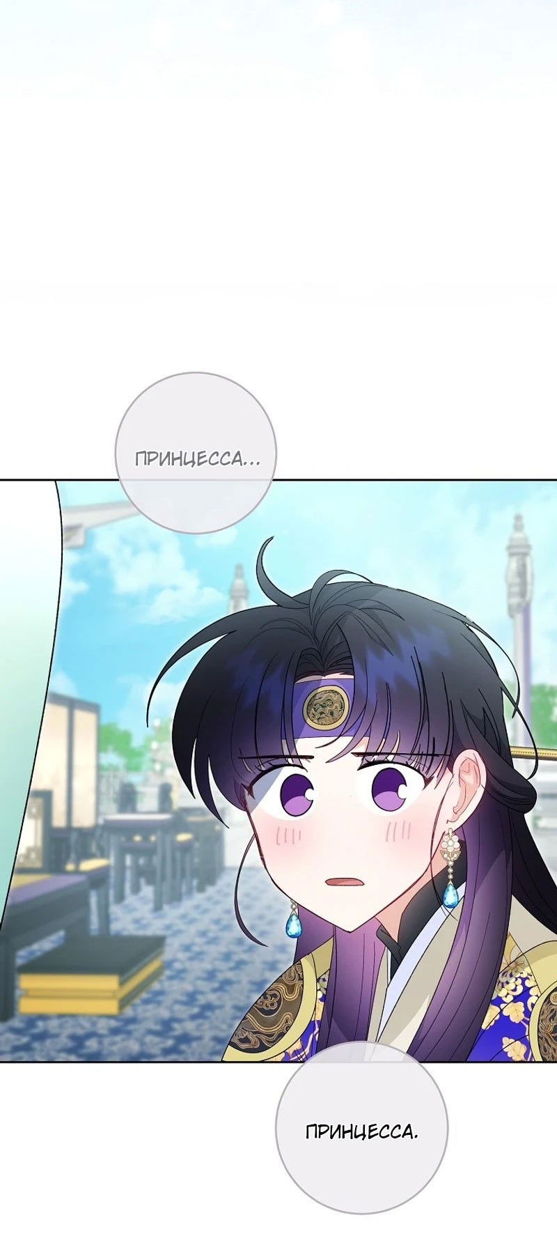 Манга Маленькая наложница мечтает о спокойной жизни - Глава 96 Страница 71