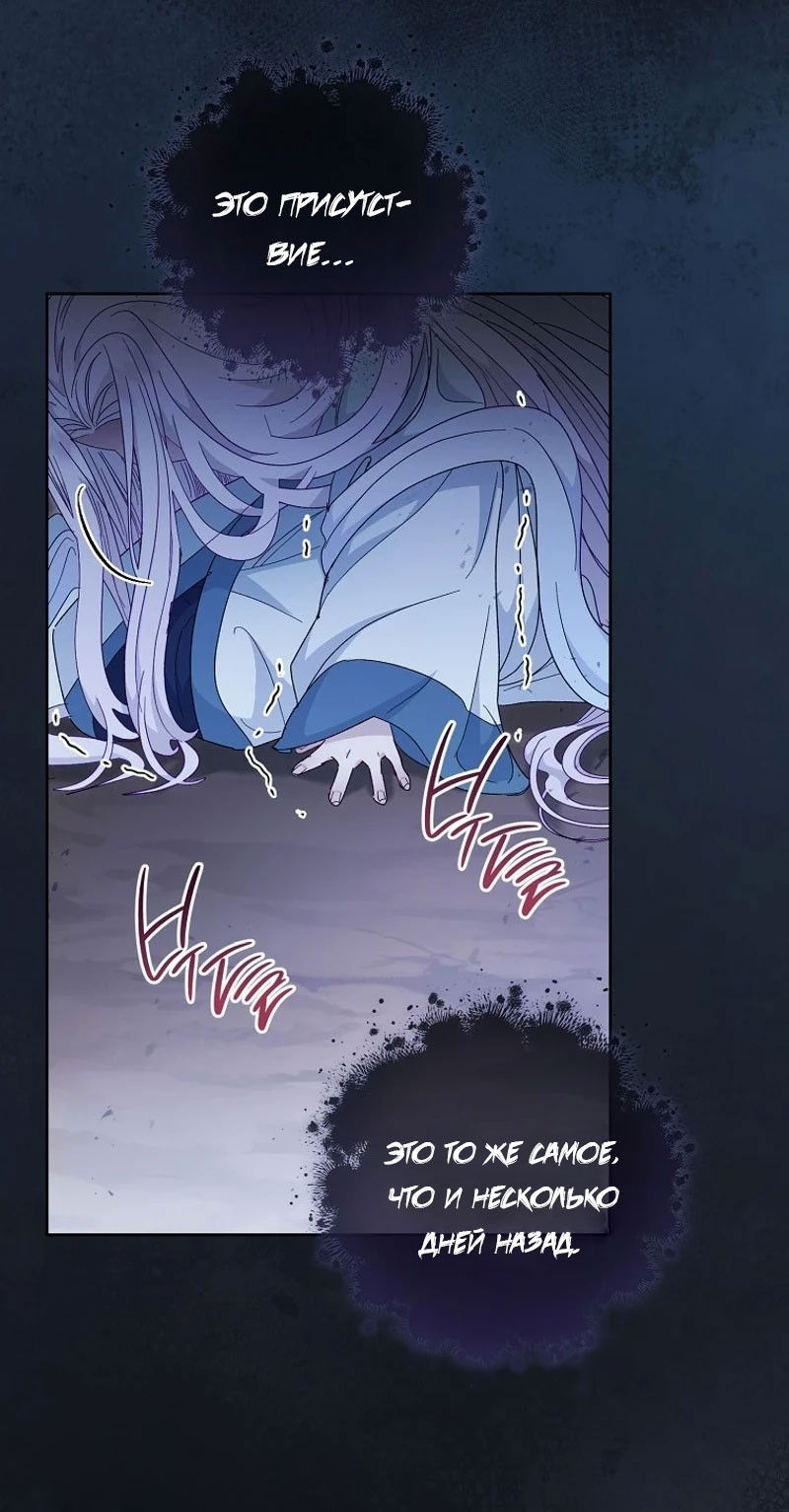 Манга Маленькая наложница мечтает о спокойной жизни - Глава 96 Страница 93