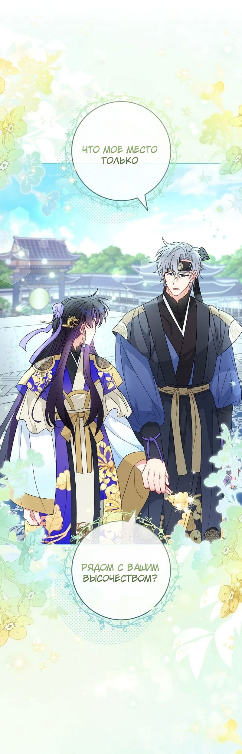 Манга Маленькая наложница мечтает о спокойной жизни - Глава 96 Страница 85