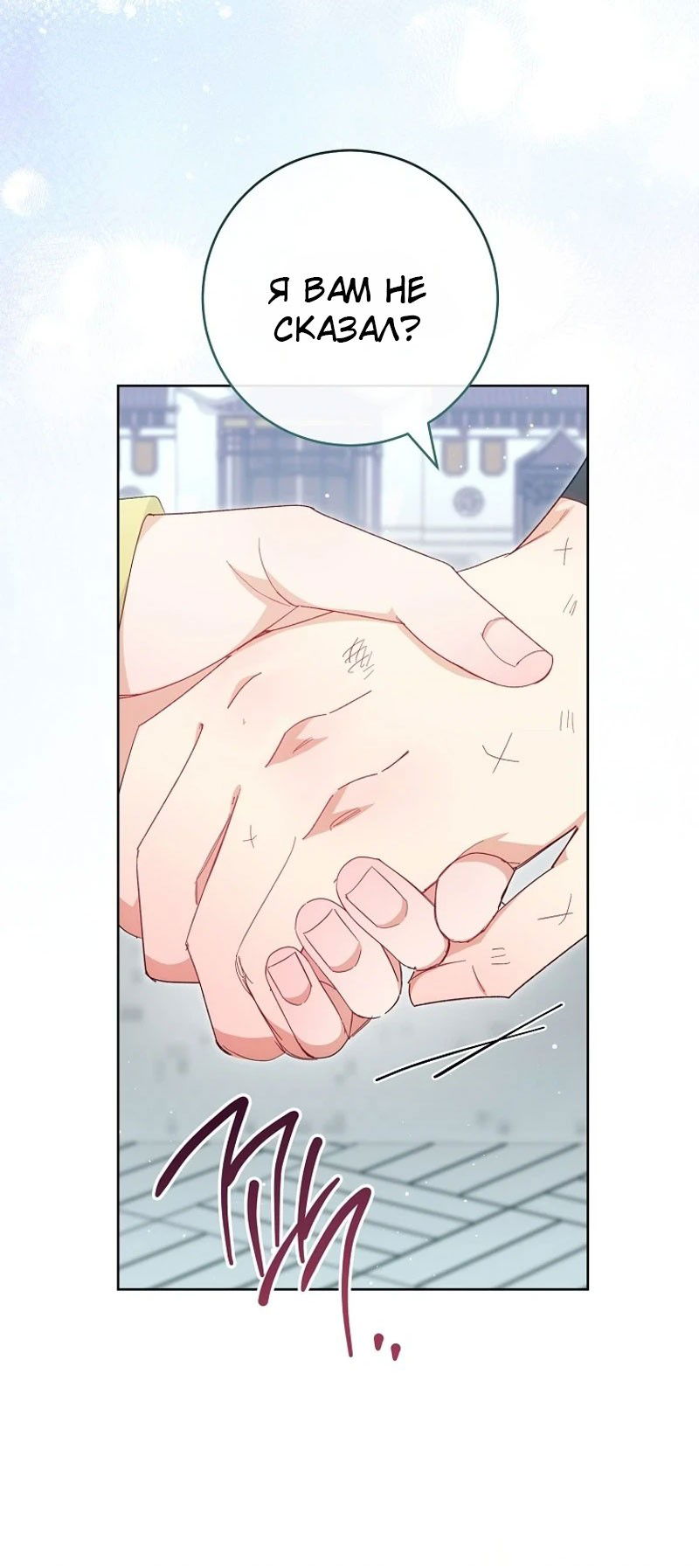 Манга Маленькая наложница мечтает о спокойной жизни - Глава 96 Страница 84